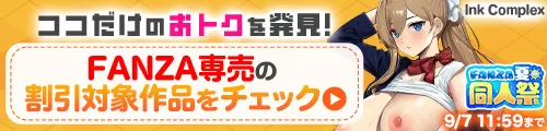 【夏の同人祭】専売＋割引特集バナー
