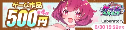 【ゲームエキスポ】500円CP第4弾