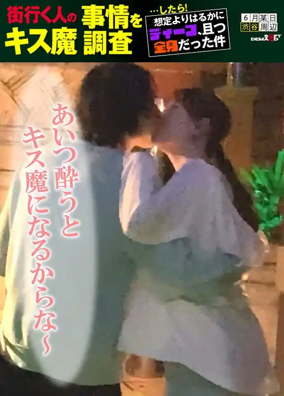 街行く人のキス魔事情を調査…したら！想定よりはるかにディープ、且つ全身だった件 6月某日渋谷駅周辺 りあさん（20）(1hsdam00004)