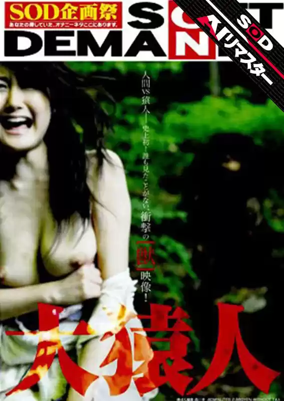 【AIリマスター】大猿人 (1sdms00194ai) - 1sdms00194aijp-2