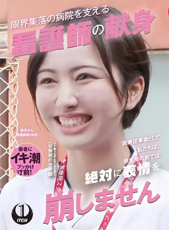 「医療従事者として私たちは、患者様の前では絶対に表情を崩しません」限界集落の病院を支える看護師の献身 訪問看護編 紫月さん看護師歴1年目(1sgki00037c)