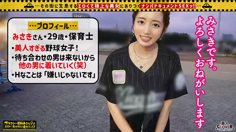 【容姿端麗スレンダー巨乳美女】球場に美人すぎる野球女子現る！！ユニフォームから溢れ出る大人の色気が堪らない！！恋人気分で見つめ合いながらの濃厚キス＆フェラ！！マシュマロおっぱいと柔らかくて大きなお尻は揉み応…【タクシー運転手さんエロい女の所に連れてって】 (1stcv00222) - 1stcv00222jp-4