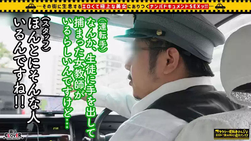 【マゾい淫行教師！でも経験人数2人だけ！？/響子（27）】絶品ボディラインの美女…そのドM性が覚醒！「お尻叩いてください…」デカ尻さらして懇願→叩かれて絶頂！首輪と手錠投入でヒートアップ！ほぼ処女マンを調●しまくり中出し！【タクシー運転手さんエロい女の所に… (1stcv00406) - 1stcv00406jp-1