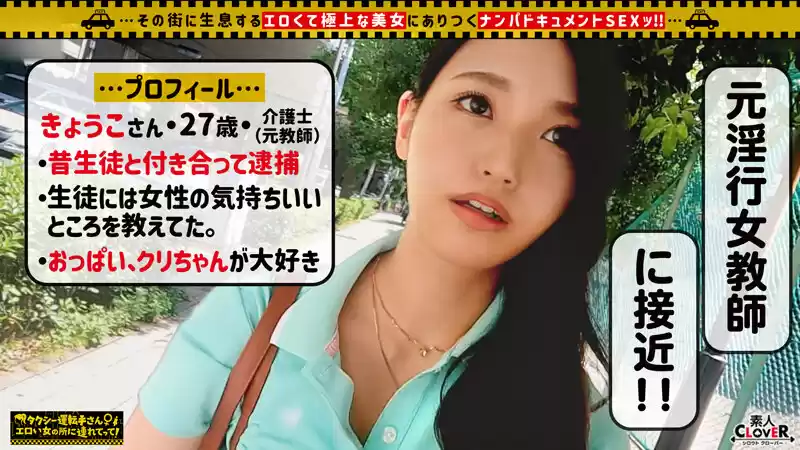 【マゾい淫行教師！でも経験人数2人だけ！？/響子（27）】絶品ボディラインの美女…そのドM性が覚醒！「お尻叩いてください…」デカ尻さらして懇願→叩かれて絶頂！首輪と手錠投入でヒートアップ！ほぼ処女マンを調●しまくり中出し！【タクシー運転手さんエロい女の所に… (1stcv00406) - 1stcv00406jp-3