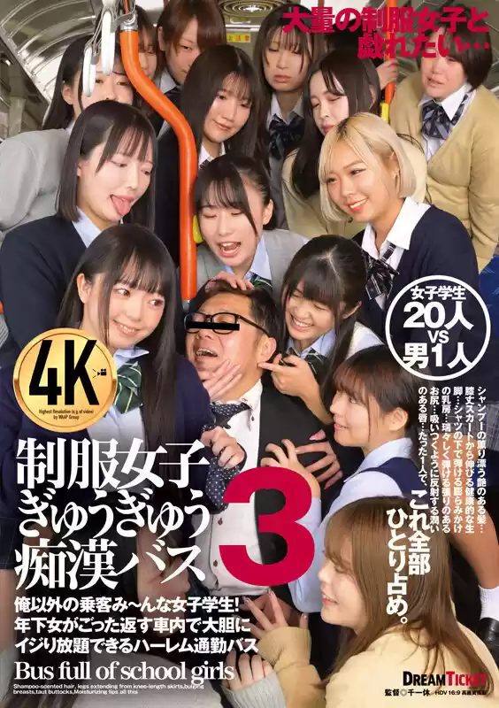制服女子ぎゅうぎゅう痴●バス 3 (24tyd00005) - 24tyd00005jp-1