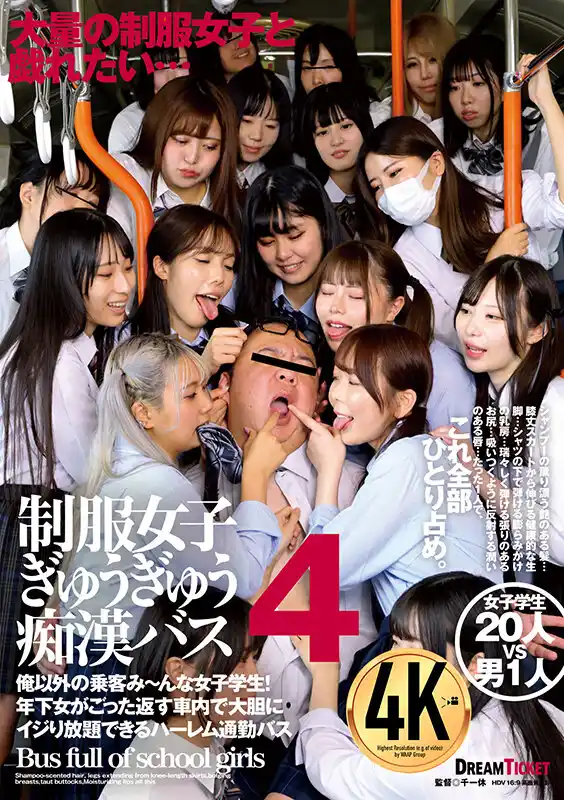制服女子ぎゅうぎゅう痴●バス 4 (24tyd00006) - 24tyd00006jp-1