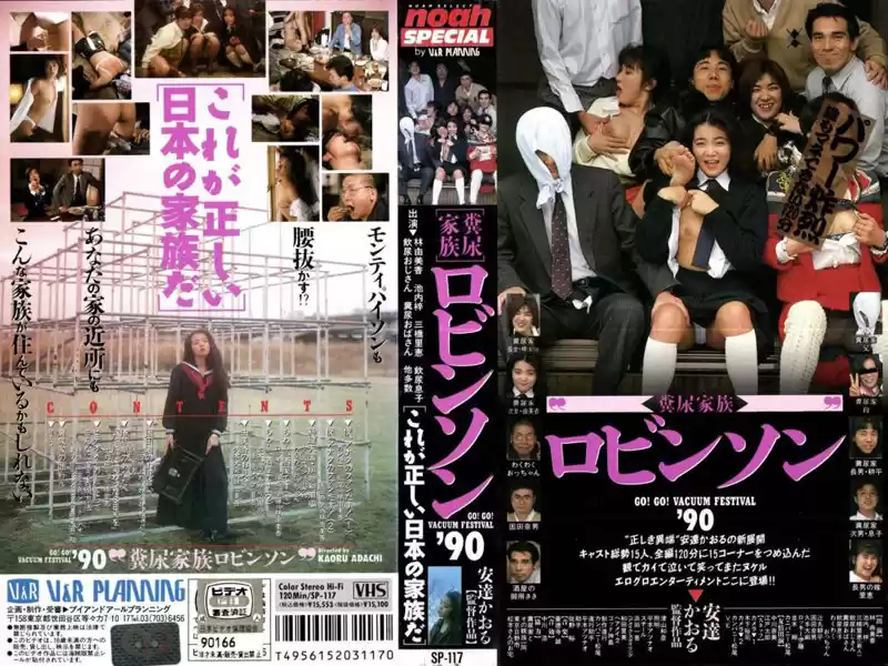 【AIリマスター版】糞尿家族ロビンソン 林由美香(42sp00117ai)