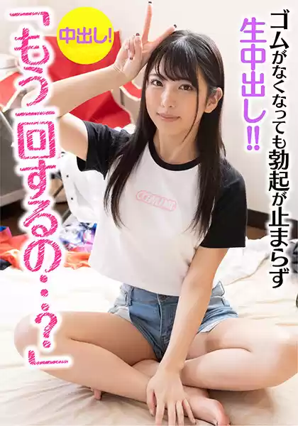 「もう一回するの…？」彼氏に振られた女トモダチが家にあがりこんできた！！ 当然のように慰めSEX！ ゴムがなくなっても勃起が止まらず生中出し！！3回戦目で妊娠確定！？(57bdsr46902)
