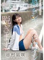 kawaii史上最もシャイなヒロイン 脱ぎます。 谷村凪咲(cawd00879)