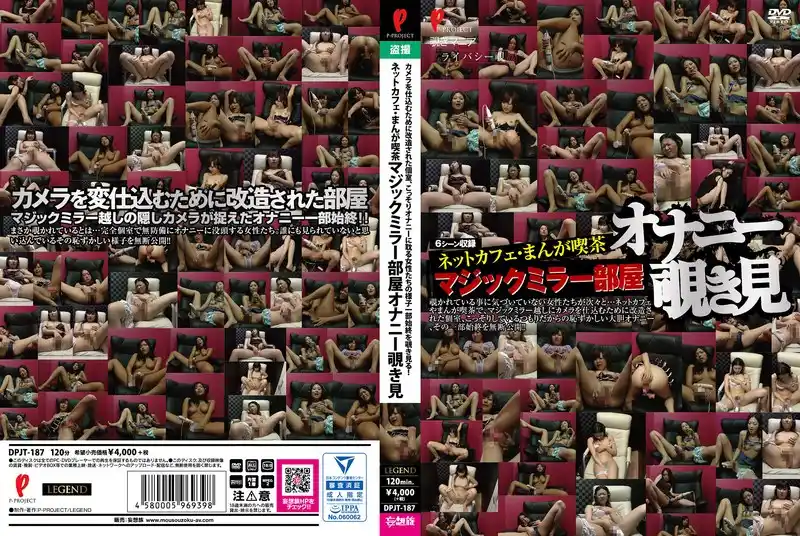 ネットカフェ・まんが喫茶 マジックミラー部屋オナニー覗き見(dpjt00187)