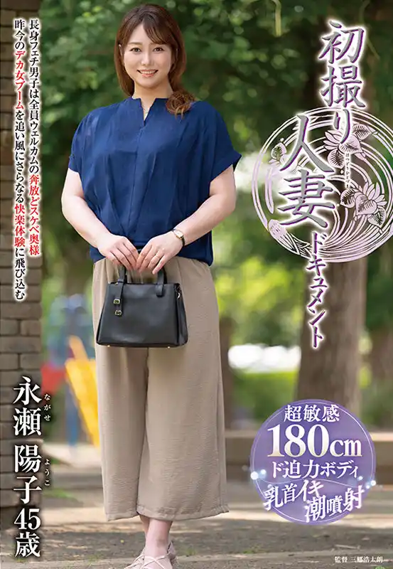 初撮り人妻ドキュメント 永瀬陽子 (h_086jrze00221) - h_086jrze00221jp-1