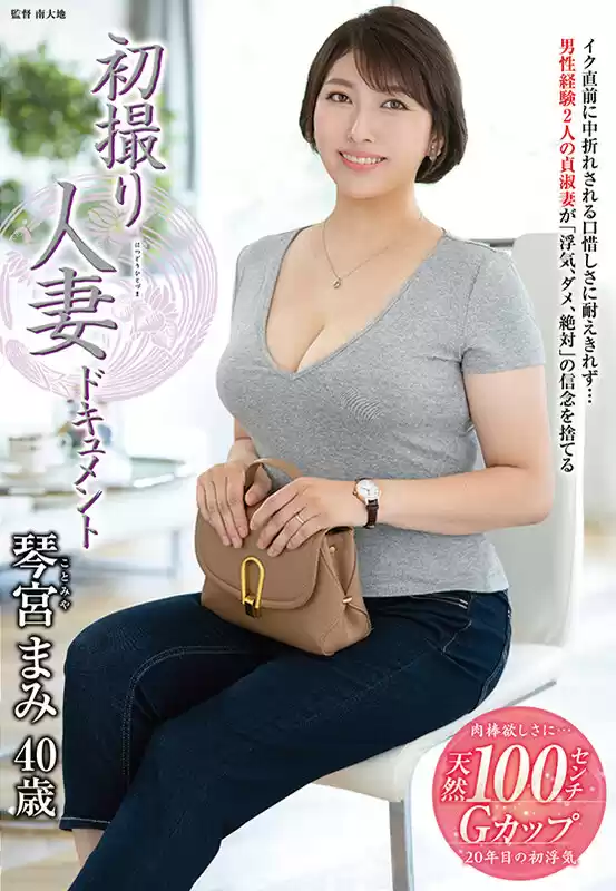 初撮り人妻ドキュメント 琴宮まみ (h_086jrze00223) - h_086jrze00223jp-1