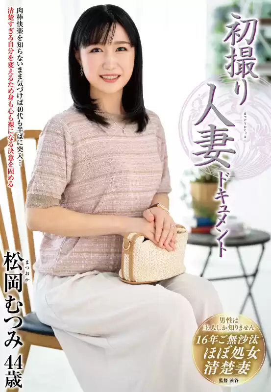 初撮り人妻ドキュメント 松岡むつみ (h_086jrze00224) - h_086jrze00224jp-1