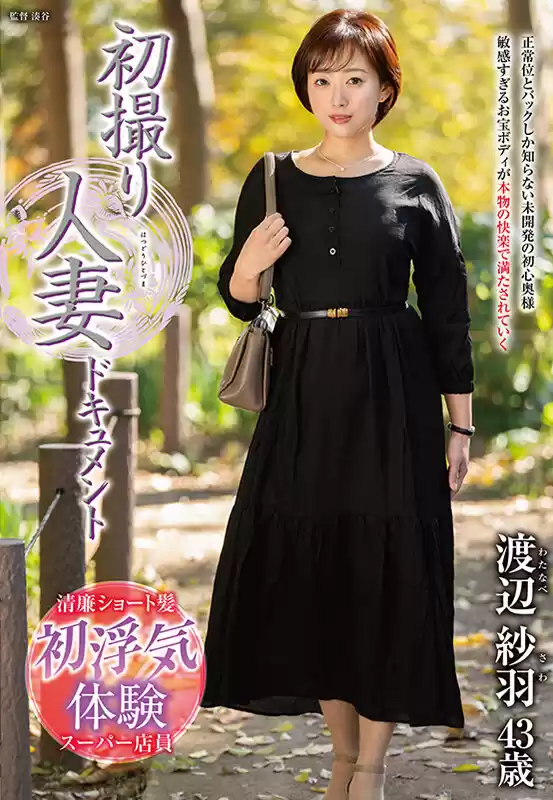 初撮り人妻ドキュメント 渡辺紗羽 (h_086jrze00300) - h_086jrze00300jp-1