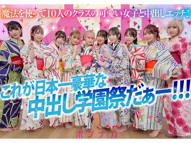 秘密の中出し学園祭 エッチな願いが叶う魔法のステッキでクラスでぼっちの僕が可愛い美少女10人のマ●コ・ア●ル丸見せ大乱交スペシャル！！ (hnds00081) - hnds00081jp-10