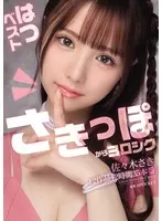 佐々木さき はつベスト12作品12時間35本番(idbd00964)