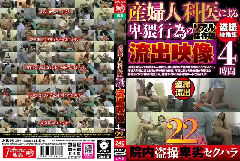 産婦人科医による卑猥行為の流出映像4時間22人(jktu00071)