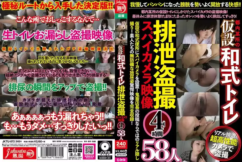 都内某所の仮設和式トイレ排泄盗撮スパイカメラ映像4時間58人(jktu00072)