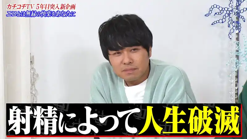 カチコチTV＃207 (kckc00207) - kckc00207jp-3