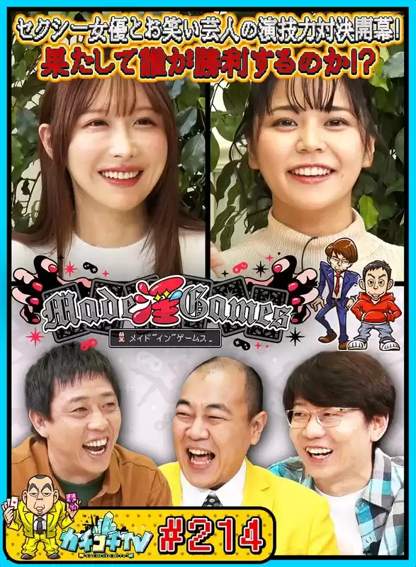 カチコチTV＃214(kckc00214)