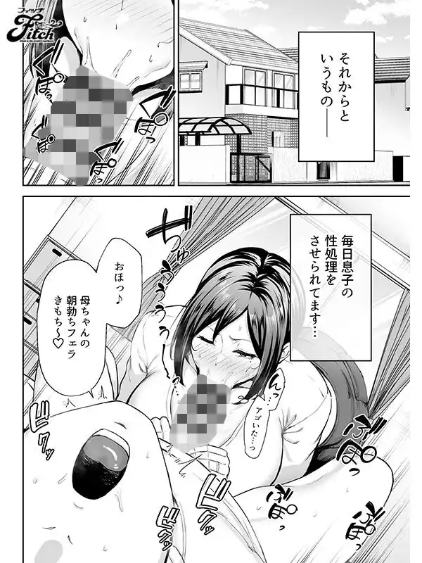 禁断の母子イチャラブ同人コミック ！ 実写版！いちばん身近でエロい雌みゆき ～母だけど、シコ猿息子に困ってます…。 夕季ちとせ (nima00037) - nima00037jp-6