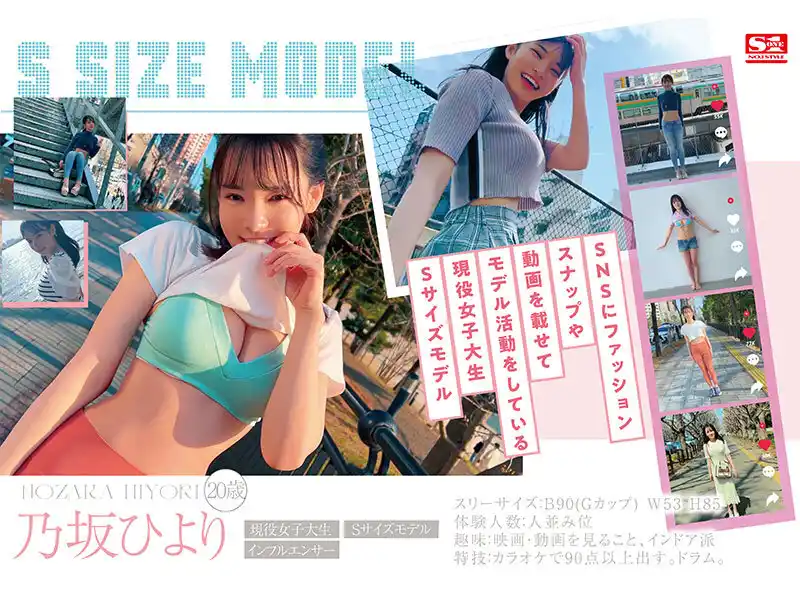 新人NO.1 STYLE 乃坂ひよりAVデビュー Sサイズなのに隠れ巨乳 (sone00329) - sone00329jp-2