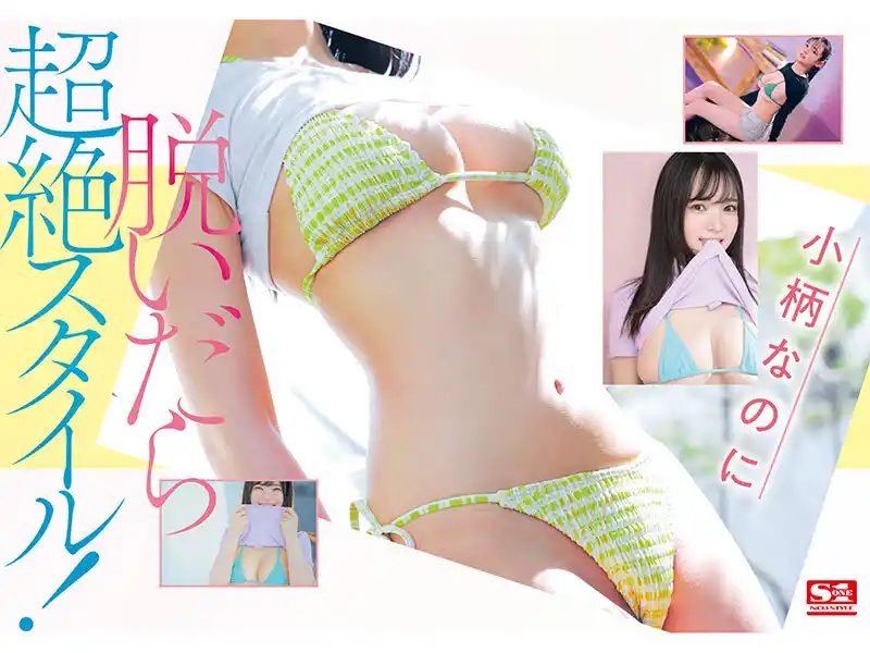 新人NO.1 STYLE 乃坂ひよりAVデビュー Sサイズなのに隠れ巨乳 (sone00329) - sone00329jp-3