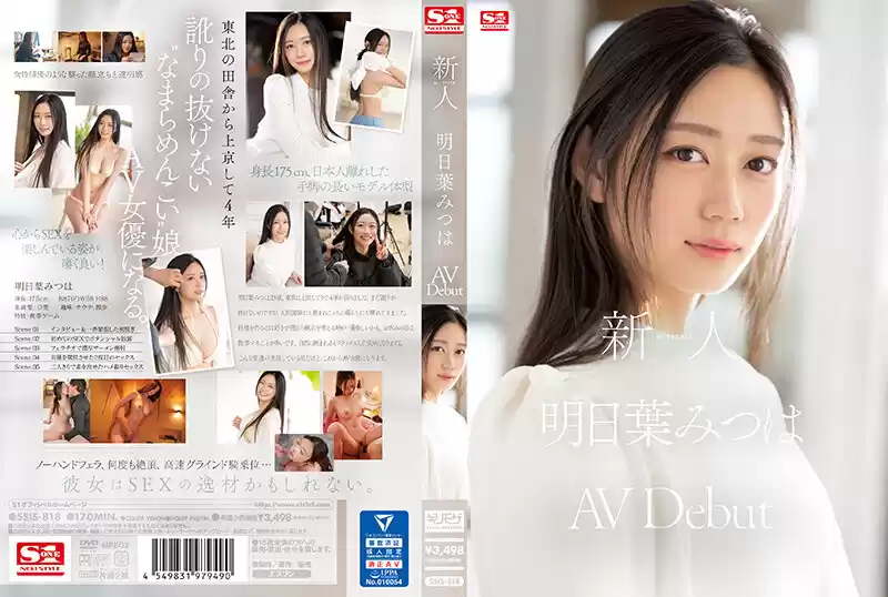 新人NO.1 STYLE 明日葉みつはAVDebut(ssis00818)