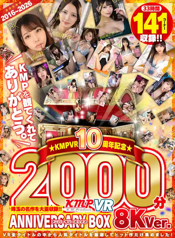 【VR】2016～2026KMPVR10周年記念珠玉の名作を大量収録！！2000分アニバーサリーBOX 8KVer. (vrkm01777) - vrkm01777jp-1